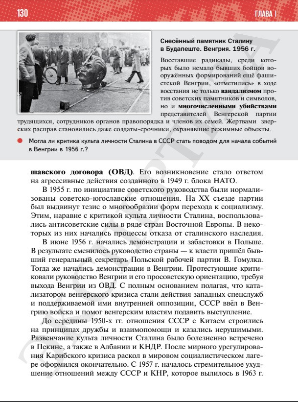 1956 tárgyalása a 11.-es tankönyvben.