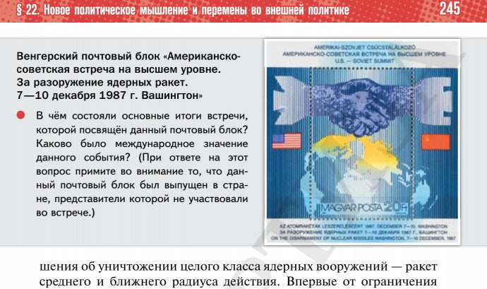Az 1987-es leszerelési tárgyalásokra kiadott magyar bélyeg képe az orosz tankönyvben.