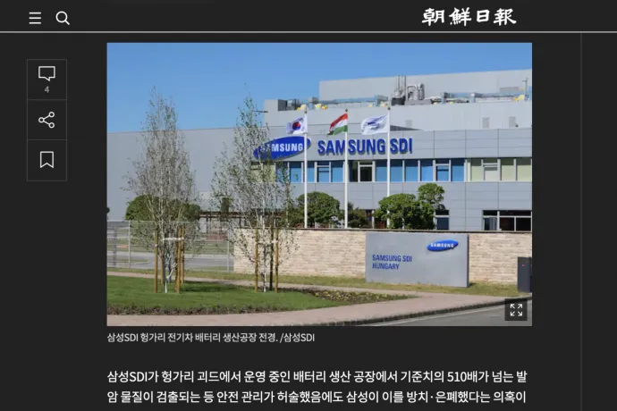 Észrevette a dél-koreai sajtó is a Samsung gödi ügyét