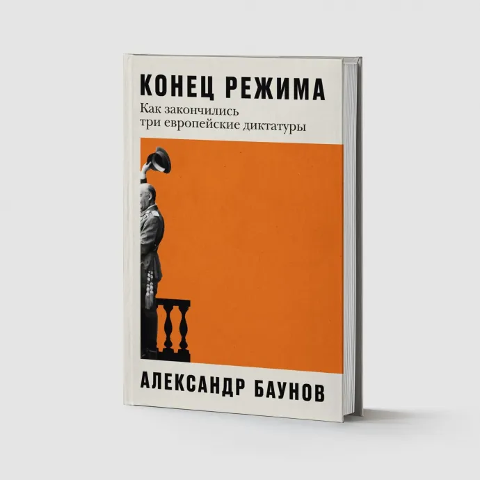 A könyv orosz kiadása – Forrás: Alexander Baunov / Facebook