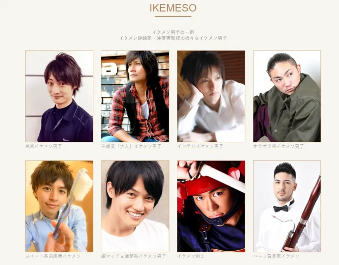 Az Ikemeso Danshi oldaláról megrendelhető könnytörlő szépfiúk – Fotó: ikemeso-office.com