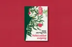 Olyan világ ez, ahol nincsenek győztesek, mindenki sérül a rengeteg hazugság miatt